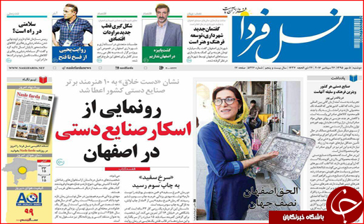 صفحه نخست روزنامه&zwnj;های استان&zwnj;ها دوشنبه 5 مهر ماه