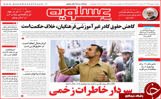 صفحه نخست روزنامه&zwnj;های استان&zwnj;ها دوشنبه 5 مهر ماه