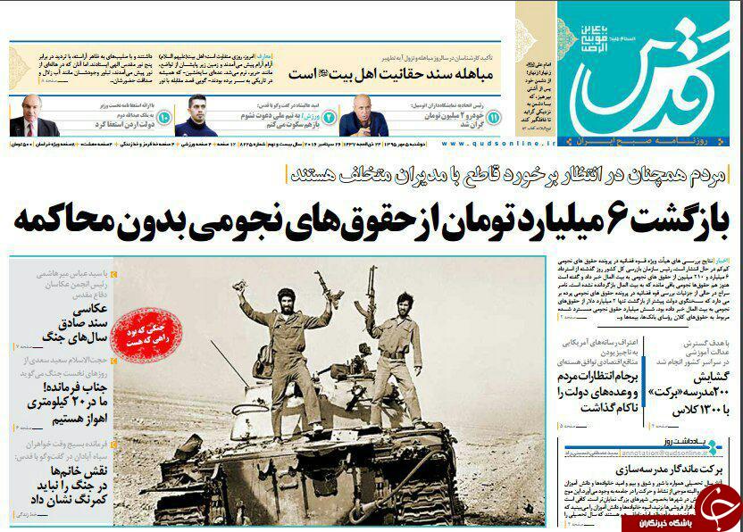 صفحه نخست روزنامه های خراسان رضوی دو شنبه 5 مهر