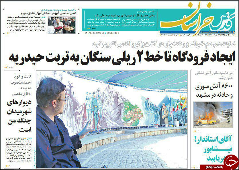 صفحه نخست روزنامه های خراسان رضوی دو شنبه 5 مهر