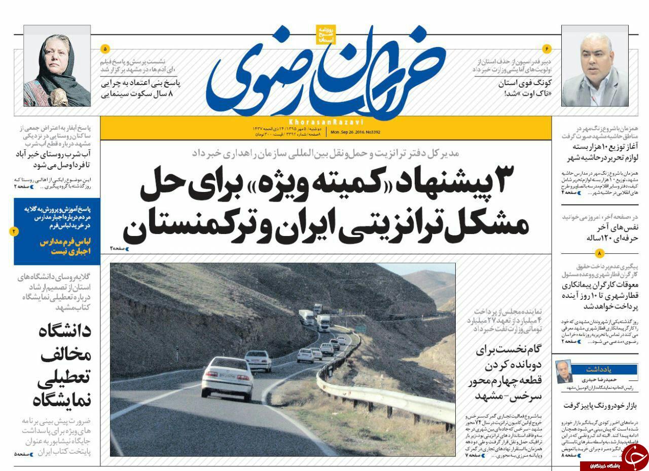 صفحه نخست روزنامه های خراسان رضوی دو شنبه 5 مهر