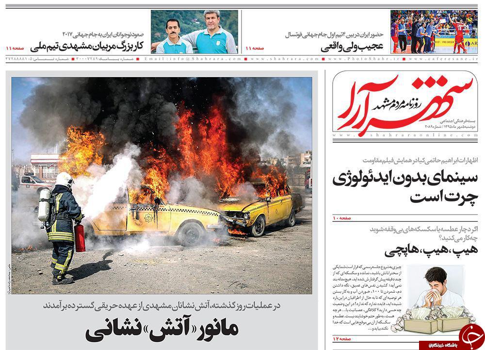 صفحه نخست روزنامه های خراسان رضوی دو شنبه 5 مهر
