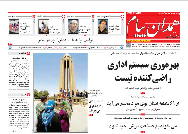 تصاویر صفحه نخست روزنامه های پنجم مهر در همدان