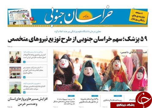 صفحه نخست روزنامه های استان/5مهر ماه