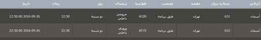 برنامه پرواز فرودگاه بین المللی گرگان دوشنبه 5 مهر