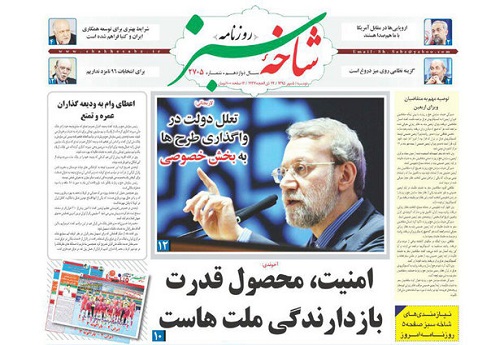صفحه نخست روزنامه های استان قم دوشنبه 95/7/5
