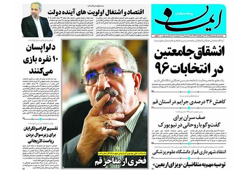 صفحه نخست روزنامه های استان قم دوشنبه 95/7/5