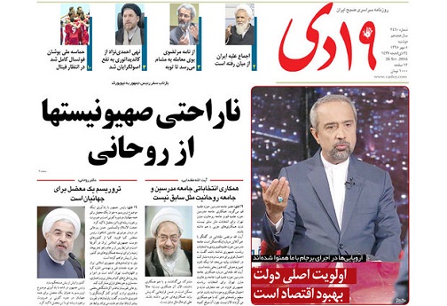 صفحه نخست روزنامه های استان قم دوشنبه 95/7/5