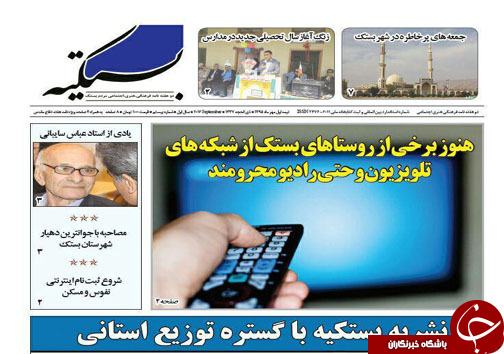 صفحه نخست نشریات دوشنبه 5 مهر در هرمزگان