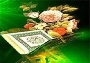 ثبت‌ نام بیست و دومین جشنواره بین‌المللی قرآن و حدیث