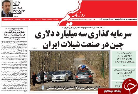 صفحه نخست روزنامه های امروز