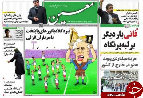 صفحه نخست روزنامه های امروز