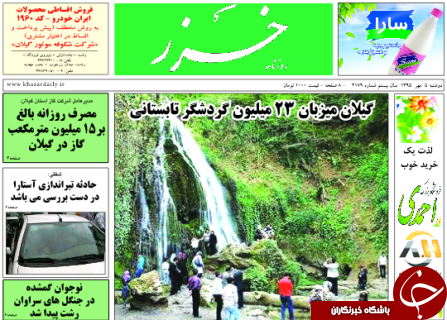 صفحه نخست روزنامه های امروز