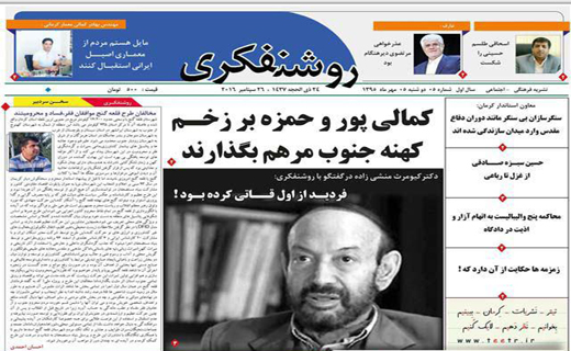 صفحه نخست روزنامه استان&zwnj; کرمان دوشنبه 5 مهر ماه