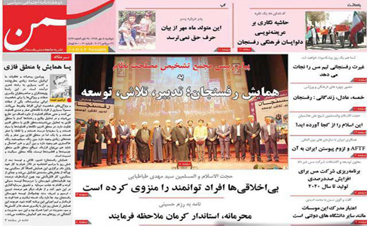 صفحه نخست روزنامه استان&zwnj; کرمان دوشنبه 5 مهر ماه