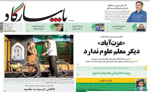 صفحه نخست روزنامه استان&zwnj; کرمان دوشنبه 5 مهر ماه