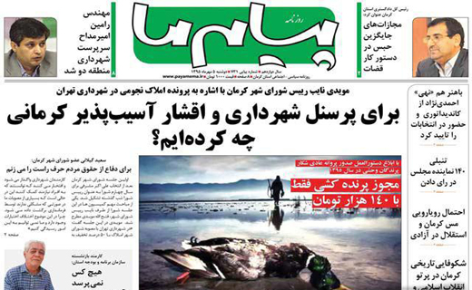 صفحه نخست روزنامه استان&zwnj; کرمان دوشنبه 5 مهر ماه