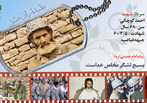 پيرترين رزمنده جنگ و حبيب ابن مظاهرکربلای ايران  + فیلم