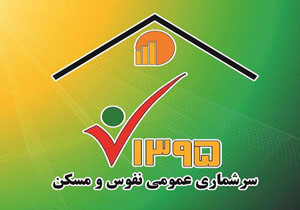 مرحله نخست سرشماری نفوس و مسکن در حال اجراست