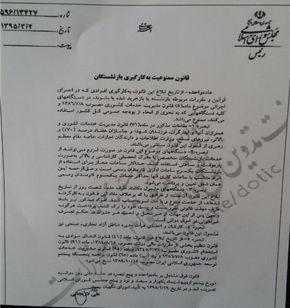دستور اکید برای جلوگیری از حضور بازنشستگان در ورزش+سند