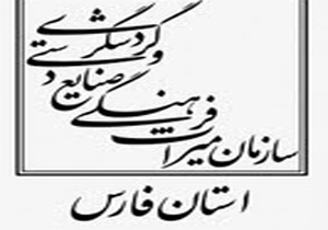 بازدید رایگان عموم از اماکن تاریخی فرهنگی فارس در روز جهانگردی