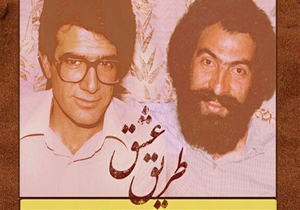 آلبوم «طریق عشق» محمدرضا شجریان رونمایی شد