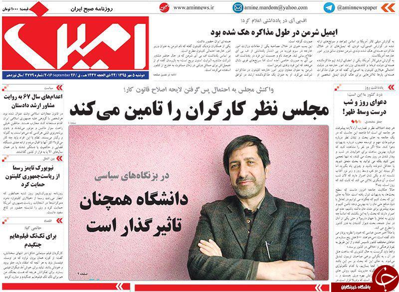 صفحه نخست روزنامه استان&zwnj;آذربایجان شرقی دوشنبه 5 مهرماه