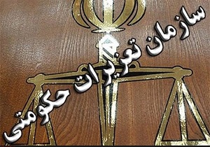 رسیدگی به پرونده های تخلف  تعزیرات حکومتی