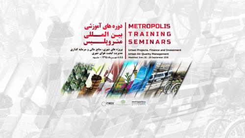 آغاز دوره‌ آموزشی بین‌المللی متروپلیس در مشهد
