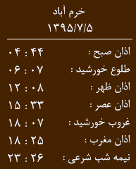 اوقات شرعی 5  مهرماه به افق خرم آباد