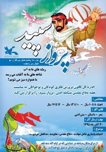 انتشار "پرواز سپید" در مراکز کانون آذربایجان‌غربی