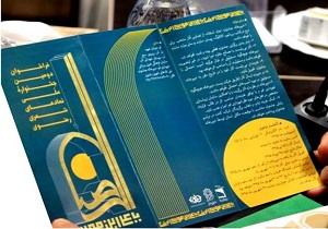 اختتامیه دومین "جشنواره ملی نمادهای شهری رضوی" در قم