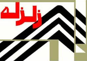 اوز فارس لرزید