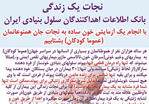 اجرای طرح سپاس در پایگاه‌ های انتقال خون فارس