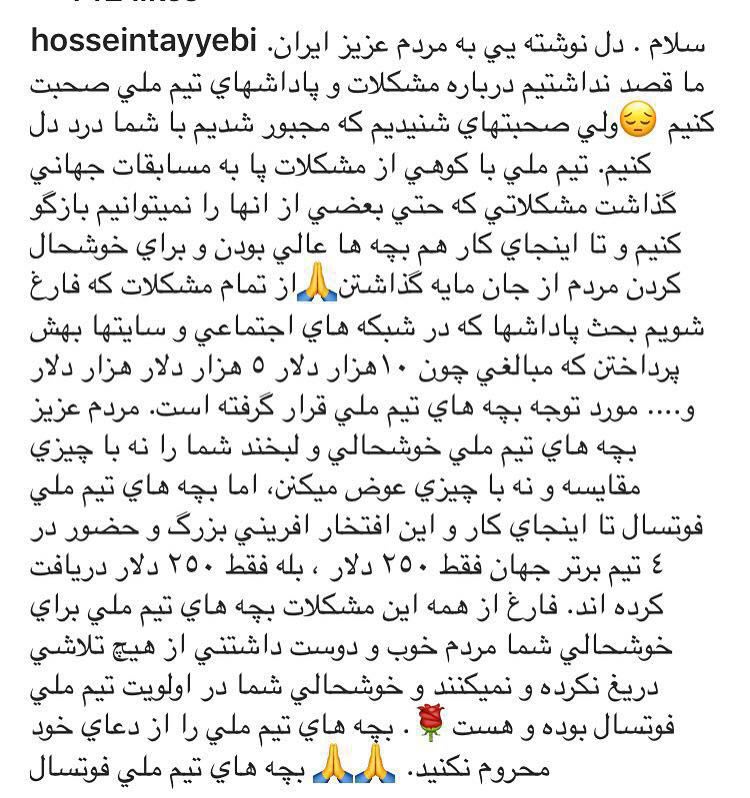 بیانیه ملی پوشان فوتسال در آستانه دیدار نیمه نهایی+تصویر