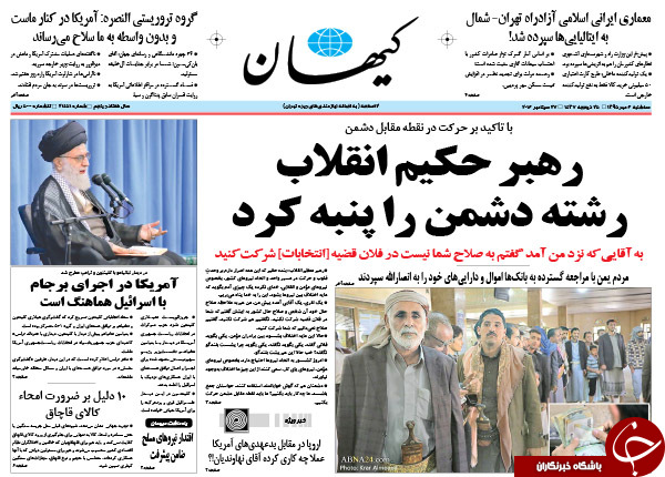 تصاویر صفحه نخست روزنامه&zwnj;های 6 مهرماه