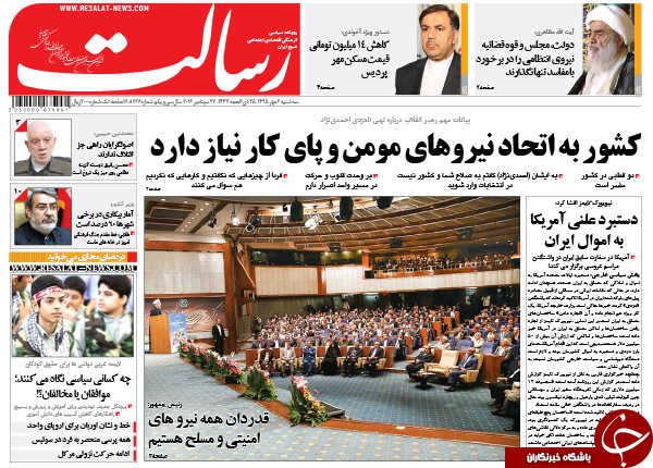 تصاویر صفحه نخست روزنامه&zwnj;های 6 مهرماه