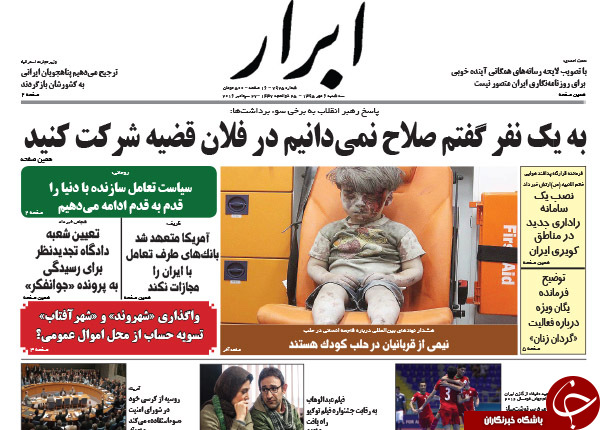 تصاویر صفحه نخست روزنامه&zwnj;های 6 مهرماه