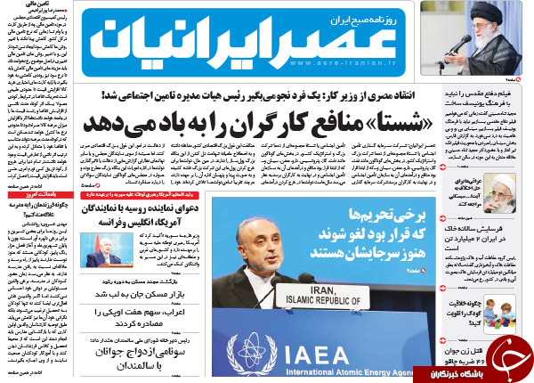 تصاویر صفحه نخست روزنامه&zwnj;های 6 مهرماه