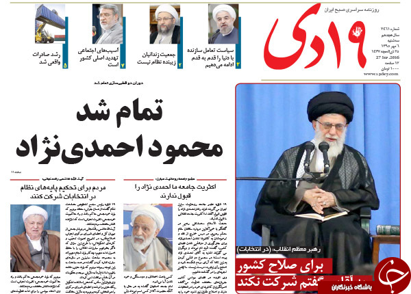 تصاویر صفحه نخست روزنامه&zwnj;های 6 مهرماه