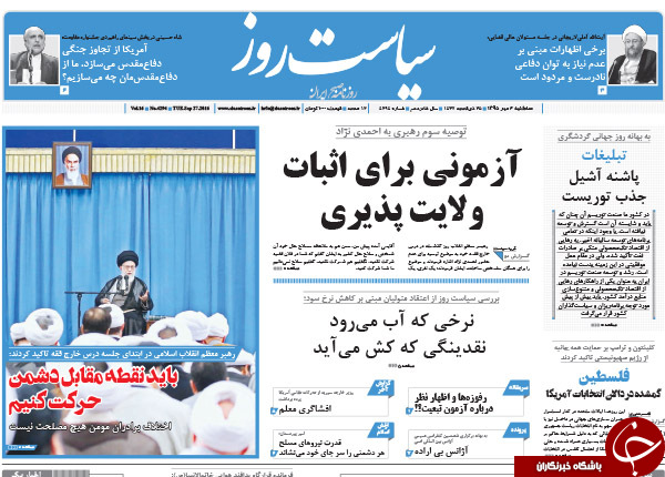 تصاویر صفحه نخست روزنامه&zwnj;های 6 مهرماه