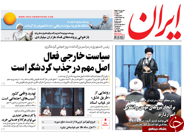 تصاویر صفحه نخست روزنامه&zwnj;های 6 مهرماه