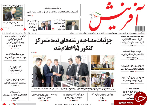 تصاویر صفحه نخست روزنامه&zwnj;های 6 مهرماه