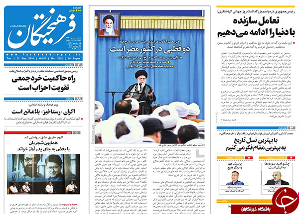 تصاویر صفحه نخست روزنامه&zwnj;های 6 مهرماه
