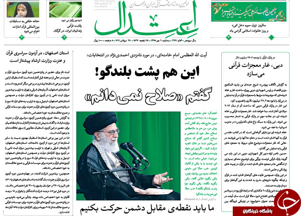 تصاویر صفحه نخست روزنامه&zwnj;های 6 مهرماه