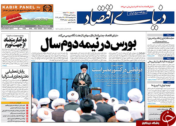 تصاویر صفحه نخست روزنامه&zwnj;های 6 مهرماه