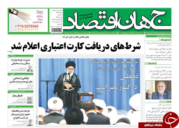 تصاویر صفحه نخست روزنامه&zwnj;های 6 مهرماه