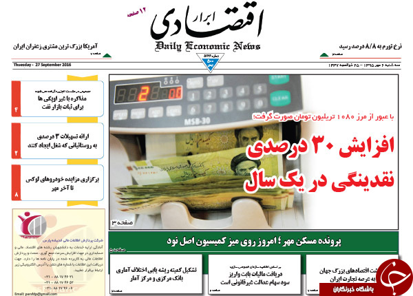 تصاویر صفحه نخست روزنامه&zwnj;های 6 مهرماه