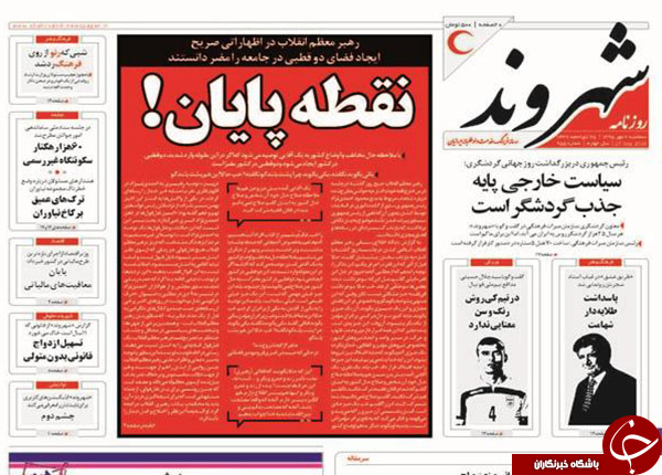 تصاویر صفحه نخست روزنامه&zwnj;های 6 مهرماه