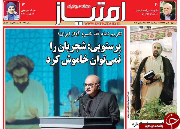 تصاویر صفحه نخست روزنامه&zwnj;های 6 مهرماه